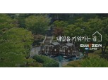 KCC건설 ‘내일을 키워가는 집’, 2022 서울영상광고제 최고상 수상