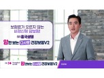 흥국생명 '(무)암만보는다사랑건강보험V2’ 신규광고 공개