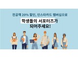 주한 명예영사 모임, 인천대 외국인 유학생들에게 ‘인스타카드 멤버십’ 장학금