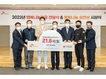 SK하이닉스, 구성원과 조성한 '행복나눔기금' 21억 사회복지공동모금회 기탁