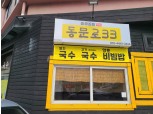 호텔신라, 지역사회 상생 위한 '맛제주 프로젝트' 25호점 선정
