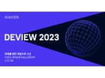 네이버, 국내 최대 개발자 컨퍼런스 DEVIEW 2023 참가 접수