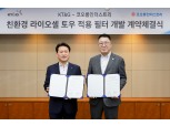 KT&G-코오롱인더, 친환경 소재 담배필터 공동개발 계약 체결