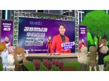 SK텔레콤, 이프랜드에 '미스터트롯2' 김용필 전용 공간 선보인다
