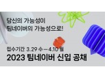 “팀네이버 인재 모집” 네이버, 신입 공채 시작…10일 접수 마감