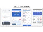 “어르신, 모바일뱅킹 어렵지 않아요”…금감원, 연습용 금융앱 개발