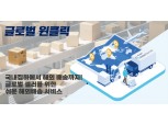 (주)한진, 중진공 주관 '2023년 온라인수출 공동물류사업' 수행기관 선정