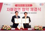 동작구-김포시, 지역 공동발전 위한 자매결연 협약 체결