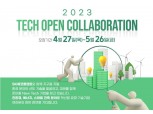 SK에코플랜트, 스타트업 위한 제 3회 ‘테크 오픈 콜라보레이션’ 공모전 개최