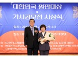 정유나 동작구의회 의원, ‘2023년 대한민국 평판대상’ 수상