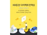 KB증권, '다이렉트인덱싱' 서비스 출시…나만의 맞춤 투자