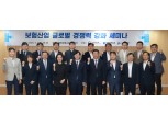 보험산업 글로벌 경쟁력 강화 세미나 개최…해외진출 사례·정책 제언