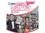 마포구 “30일 홍대 레드로드서 ‘전국 노래자랑 개최”