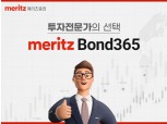 메리츠증권, 단기사채 투자 서비스 'Bond365' 확대 개편…'빠르고 간편'