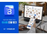 [사고] 한국금융신문 ‘이사회 인물뱅크’ 서비스 오픈
