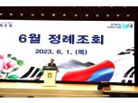 농협중앙회 6월 정례조회 개최