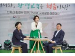 편정범 교보생명 대표, 한화진 환경부 장관과 '환경교육 북콘서트' 열어