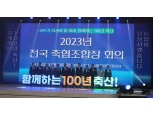 농협, 2023년 전국 축협 조합장회의 개최