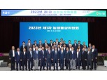 농협 농정통상위원회, 2023년 제 1차 '농협 농정통상위원회' 개최