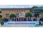 농협중앙회 강원본부, 2023년 강원농협 운영협의회 개최