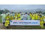 강원농협, '함께하는 고향사랑 대학생 봉사대' 농촌일손돕기