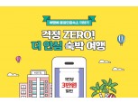 한국관광공사, 코레일관광개발 손잡고 품질인증업소 숙박 여행상품 출시