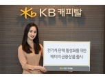 KB캐피탈, 이달중 배터리 금융상품 출시 전기차 판매 활성화