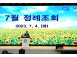 농협중앙회, 7월 정례조회 개최