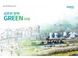 삼표시멘트, 첫 ESG 보고서 발간…지속가능경영 성과 공유