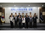 한국지역정보개발원, 디지털플랫폼정부 실현계획 지자체 대응방안 모색