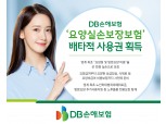 DB손보, '요양실손보장보험' 6개월 배타적사용권 획득