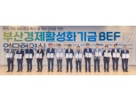 HUG 등 9개 기관, 부산시와 지역경제·ESG경영 활성화 위해 힘 모아