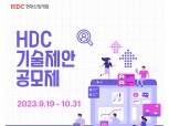 HDC현대산업개발, 미래 건설 선도할 제4회 ‘기술제안공모제’ 개최