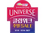 “최대 50% 할인” 이마트·SSG닷컴, 1~3일 신세계 유니버스 클럽 위크