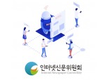 인터넷신문위원회, “AI 시대, 인터넷신문과 윤리” 포럼개최