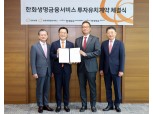 자회사GA 한화생명금융서비스, 한국투자PE서 1000억원 규모 투자유치…IPO 페달