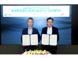 SK에코플랜트-한국환경공단, 환경산업 동반성장에 ‘맞손’