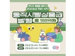 동작구, '동작사랑상품권' 188억원 발행…13일‧20일 오전 11시
