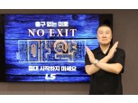 LS 구자은 회장, 마약 예방 릴레이 캠페인 ‘NO EXIT’ 참여
