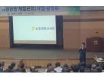 농협, '24년 '공공형 계절근로 사업설명회' 개최