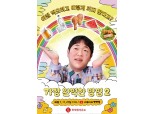 롯데칠성음료, 웹예능 '가장 완벽한 방법 시즌2' 공개
