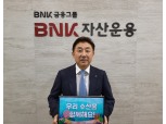 배상환 BNK자산운용 대표, ‘우리 수산물 소비 촉진 캠페인’ 동참