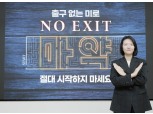 최수연 네이버 대표, 마약 근절 캠페인 ‘노 엑시트’ 참여