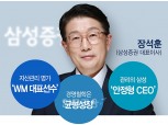 ‘WM 명가’ 삼성증권 장석훈, 슈퍼리치·엄지족 양날개 [금투업계 CEO열전 ②]