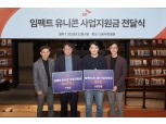 SK그룹이 키운 '임팩트 유니콘' 2곳 기업가치 1000억 돌파