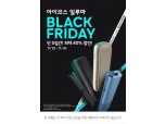 한국필립모리스, 아이코스 구매 프로모션 전개