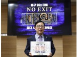 오천진 용산구의회 의장, 마약근절 ‘NO EXIT’ 캠페인 동참