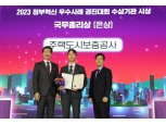 HUG, 정부혁신 우수사례 국무총리상 수상…전세사기 대응 민관협력 견인