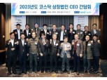 한국거래소, 코스닥 상장법인 CEO 간담회 개최… 홍순욱 부이사장 “상장법인 지원 지속”