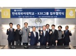 KBI그룹-한국외국어대, 글로벌 인재 양성에 '맞손'